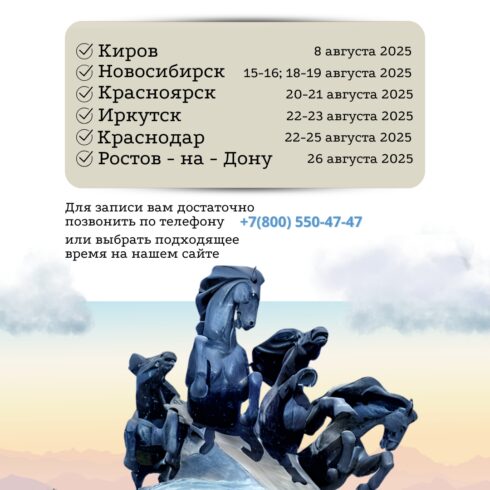 ТУРЫ ЦЕНТРА ЮРИЯ РЕПИНА — АВГУСТ 2025